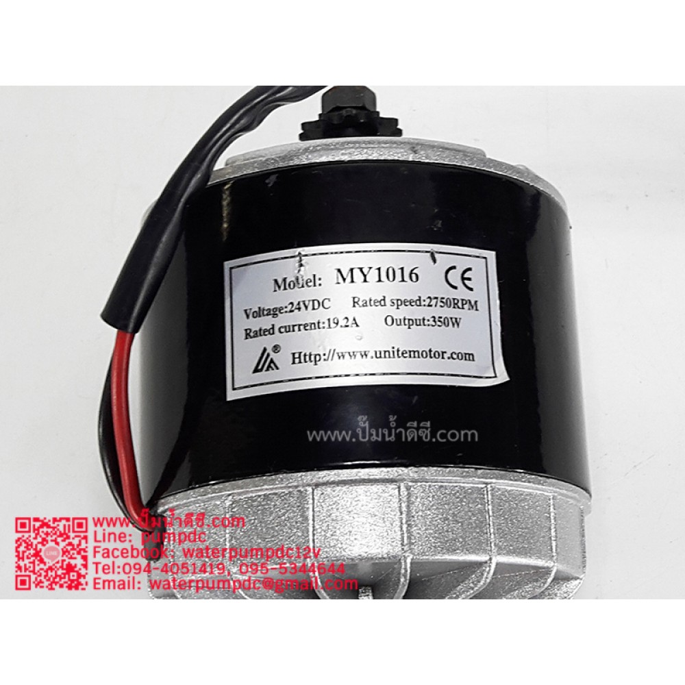 มอเตอร์ปั๊มชัก DC24V 350W 2750RPM รุ่น MY1016 ยี่ห้อ UNITE